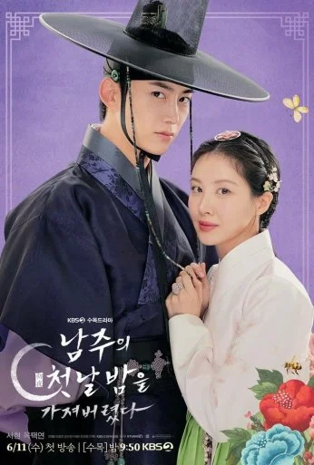 Я украла первую ночь главного героя! (2025) онлайн бесплатно